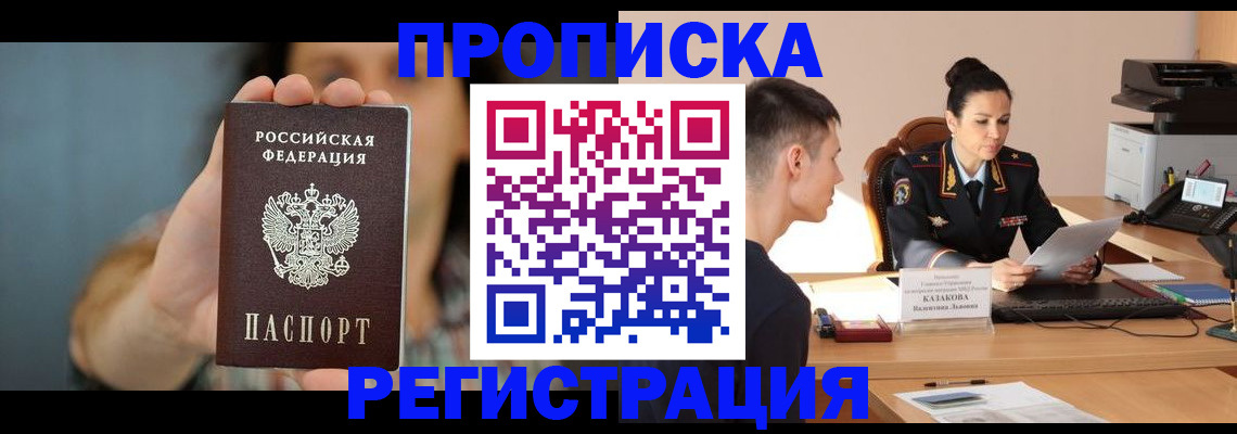 где прописаться в Каменск-Уральске