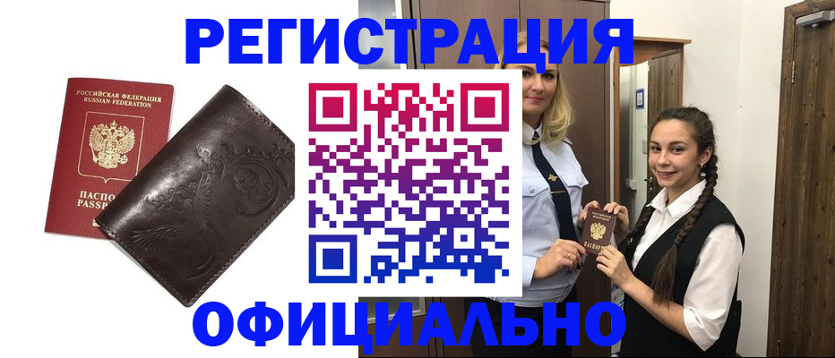 прописка регистрация в Каменск-Уральске